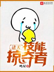 诸天，技能掠夺者