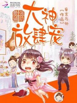 最强辅助:大神,放肆宠