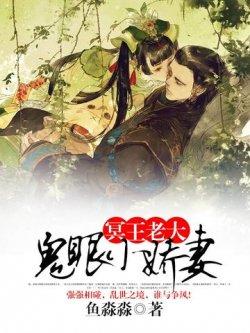 冥王老大:鬼眼小娇妻
