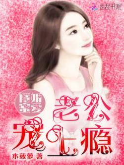 隐婚蜜爱:陵少撩妻100式