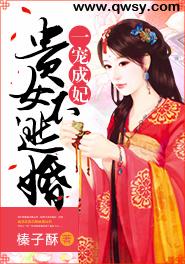 一宠成妃:贵女不逃婚