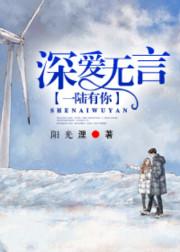 一陆有你,深爱无言