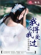 季成程诺桃子张兰卫砺