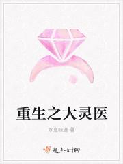 重生之大灵医