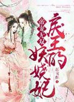 绝宠无双:王妃酷帅狂霸拽