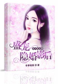 重生娱乐圈:盛宠隐婚影后