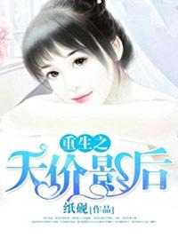 重生之天价影后