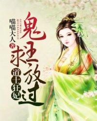 道士狂妃:鬼王求放过