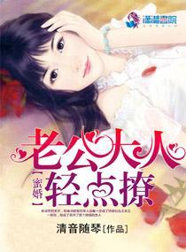 蜜婚:老公大人轻点撩