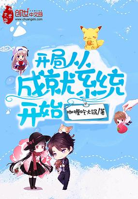 开局从成就系统开始