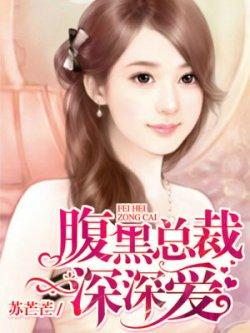 娇妻在下:总裁不要弄疼我