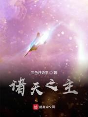 诸天从十三姨开始