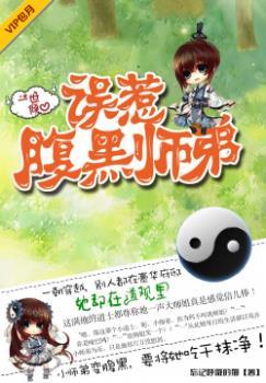 一世倾心:误惹腹黑师弟