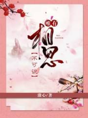 唯有相思不可说