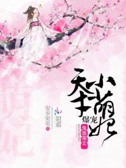 鬼面枭王:爆宠天才小萌妃