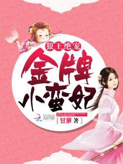 狼王绝宠:金牌小蛮妃