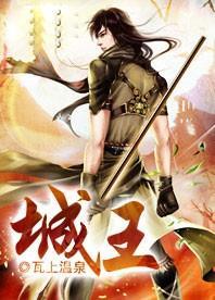 城王