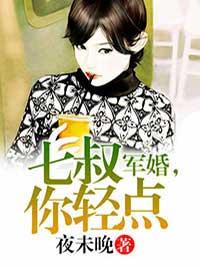 军婚,七叔你轻点