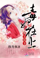 毒妃在上,邪王在下