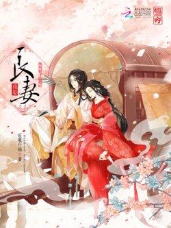 强娶良妻:纨绔世子追妻记