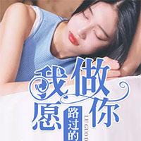 我愿做你路过的一株红豆