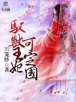 驭兽王妃可定国