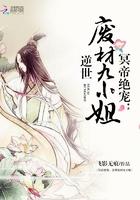 冥帝绝宠:逆世废材九小姐
