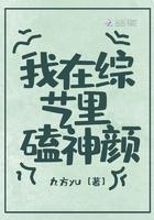 我在综艺里嗑神颜
