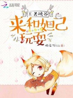 王者峡谷:来和妲己玩耍