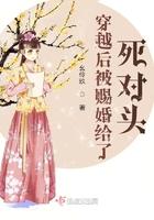 穿越后被赐婚给了死对头