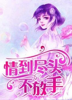 情到尽头不放手