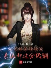 这位神豪明明有系统却过分低调