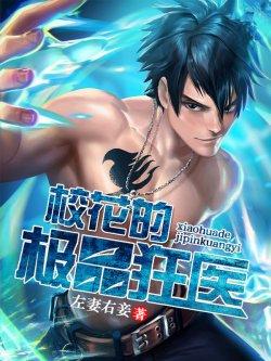 校花的极品狂医