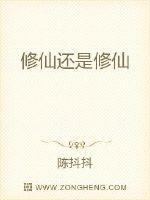 修仙有劫
