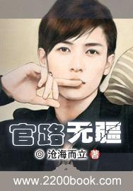 官路无疆