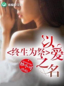 情深入骨:傅少,宠妻请低调!