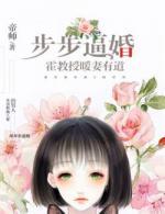 步步逼婚,霍教授暖妻有道