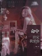 林听夏慕容临风