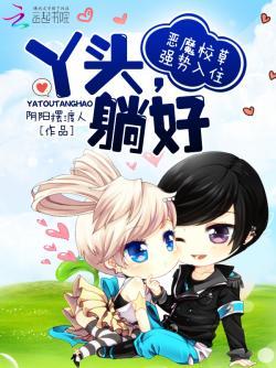 恋爱百分百:丫头,有点萌