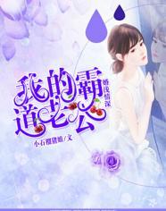 婚浅情深我的霸道老公