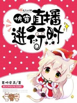 快穿:直播进行时