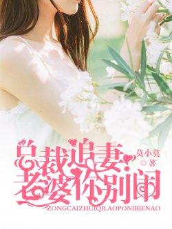 总裁令:老婆乖乖入怀