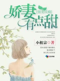 强宠成瘾:娇妻有点甜