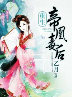 重生:帝凰毒后