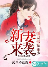 新妻来袭:情系傲娇霍少