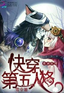 诡异庄园:快穿第五人格