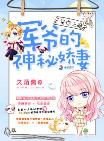 宠你上瘾:军爷的神秘娇妻