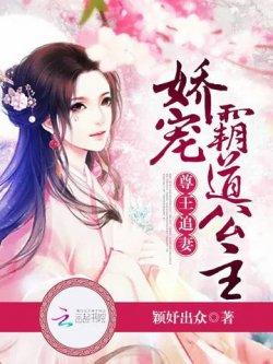 尊王追妻:娇宠霸道公主