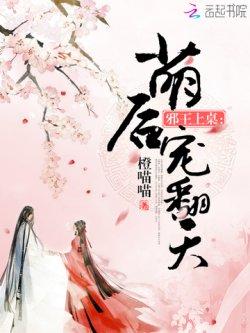 邪王上桌:萌后宠翻天