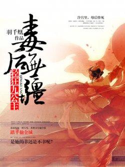 毒后无疆:轻狂九公主